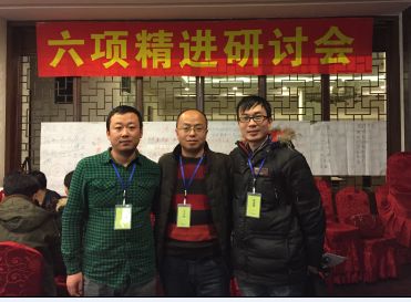 《六项精进》培训有感