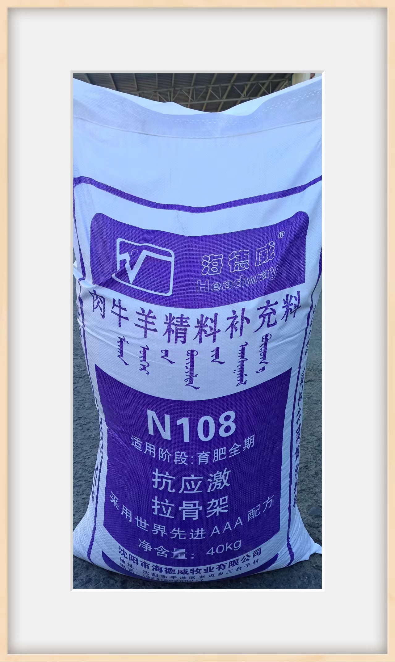 肉牛羊精料补充料